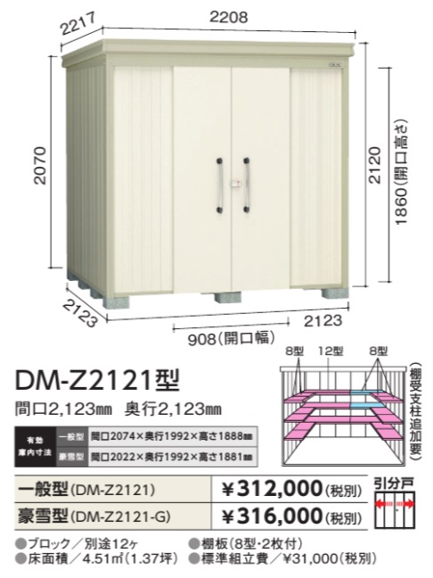 ダイケン　DM-Z2121