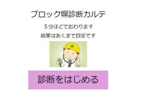 画像をクリックすると診断開始！