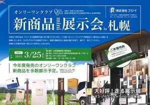 オンリーワンクラブ札幌